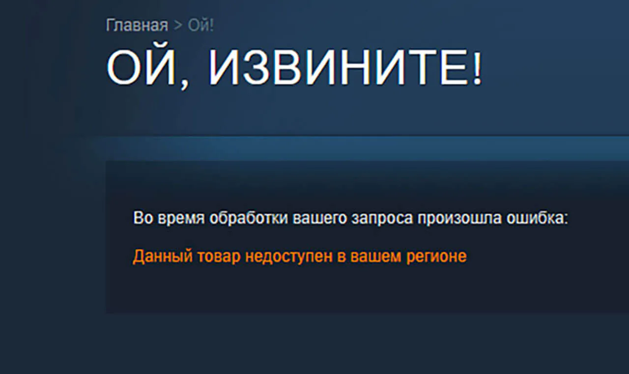Инструкция по добавлению недоступной бесплатной игры в регионе на Steam аккаунт