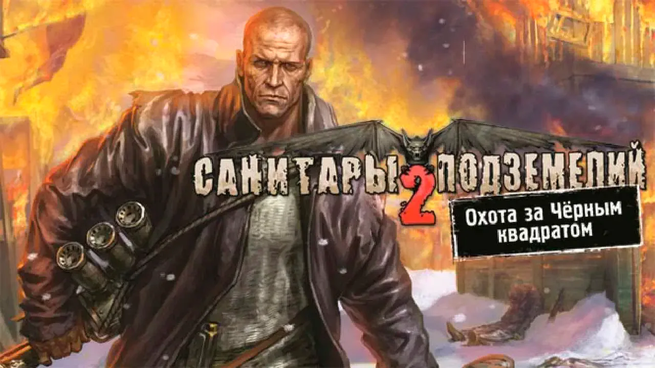 Planet Alcatraz 2 (Санитары подземелий 2: Охота за черным квадратом)