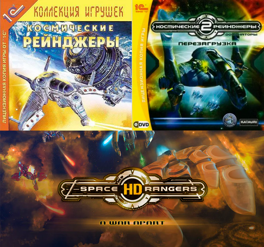 Space Rangers Collections (Космические рейнджеры)