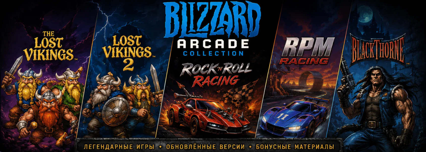 Blizzard Arcade Collection