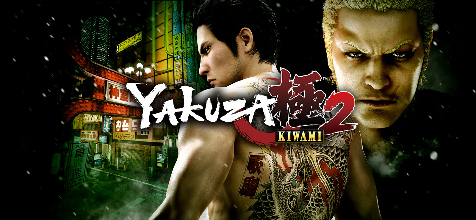 Yakuza Kiwami 2
